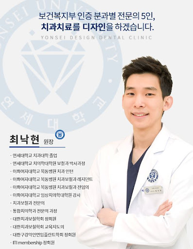 영등포치과의 분야별 전문의 연세디자인치과의원