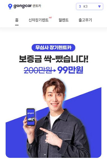 저신용 장기렌트카, 공카에서 특별한 혜택 받기