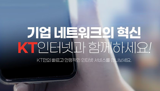 최고의 사무실인터넷: KT기업인터넷, 무제한 서비스와 유동IP 제공