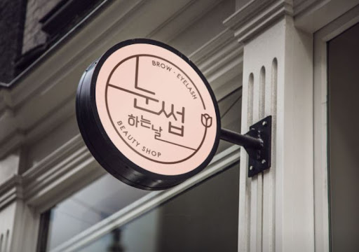 눈썹하는날을 통해 본 천안눈썹문신 자연눈썹 상담 흐름