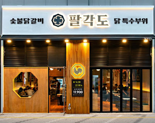 맛과 멋을 동시에! 회룡역의 특별한 맛집, 팔각도 의정부회룡역점