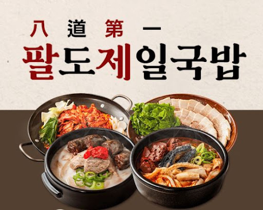 팔도제일국밥 식자재 위생 검증 절차 공개