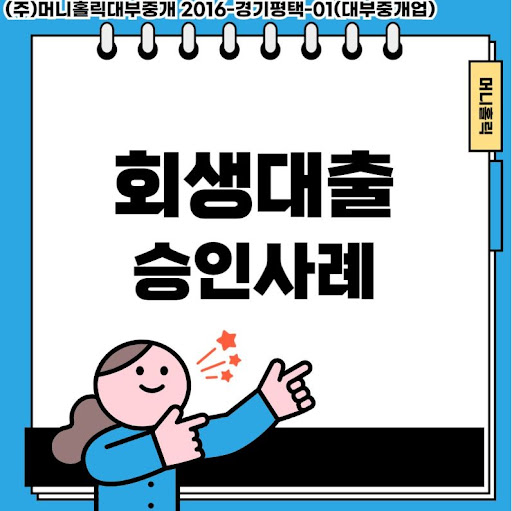 개인회생대출, 재정적 회복을 위한 실질적인 대안