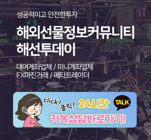 원유 선물 급변동기에 해선투데이 미니계좌로 리스크 헷징하기