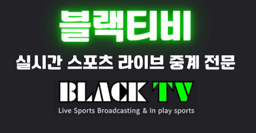 블랙티비주소 관련 자주 묻는 질문과 답변