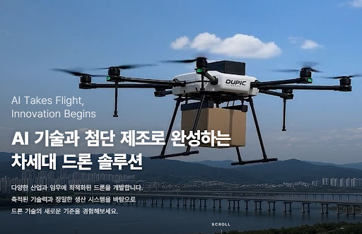 듀픽드론 물류용 드론 비행거리 설계에서 보는 핵심 조건