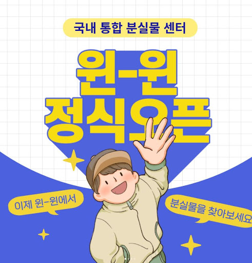 윈윈(Win-Win)을 통한 쉬운 분실물 처리
