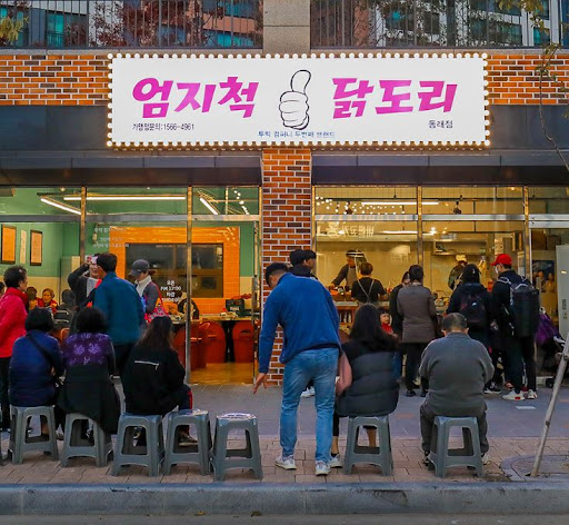 동래맛집 엄지척닭도리 본점, 지금 당장 방문하세용!