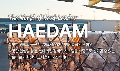 전자상거래 셀러를 위한 해담무역 항공 물류 맞춤형 풀필먼트 솔루션 분석