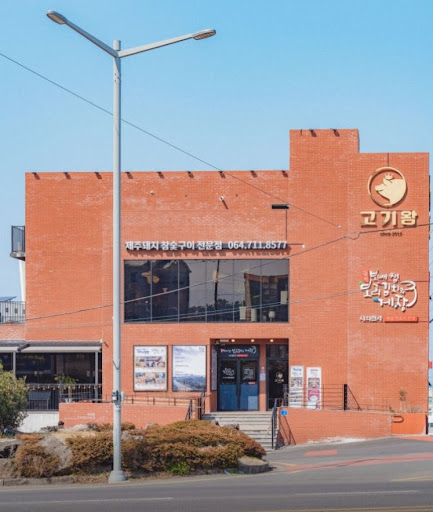 고기왕 하귀애월점이 애월맛집 가족 식사로 선택되는 배경