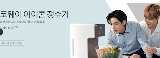 코웨이 아이콘 정수기로 매일 신선한 물
