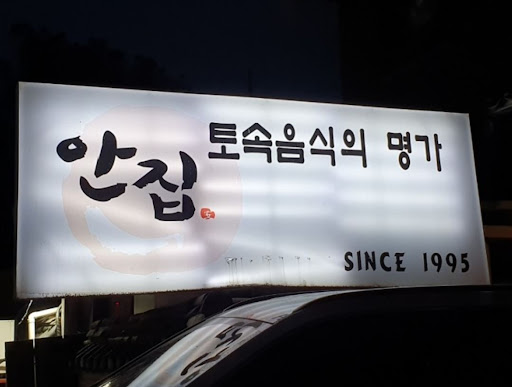 안집의 양념게장 정식으로 맛보는 분당의 특별한 점심