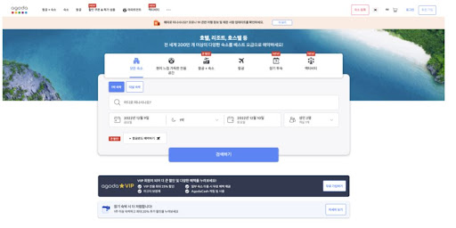 아고다 할인코드 예약