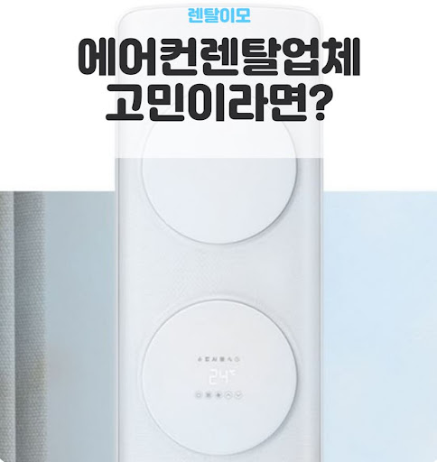 위니아에어컨렌탈 웨이브 라인의 공기청정 모드 가동 시 전력 소비량