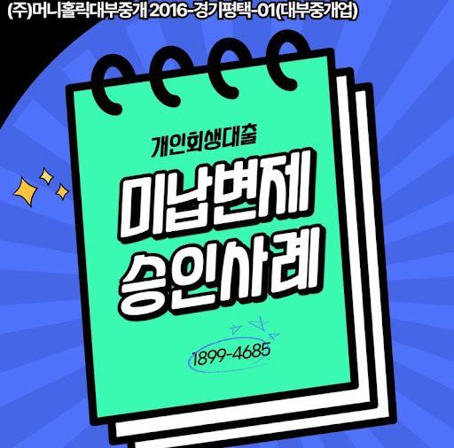 개인회생자대출 신용회복위원회 성실납부자 혜택