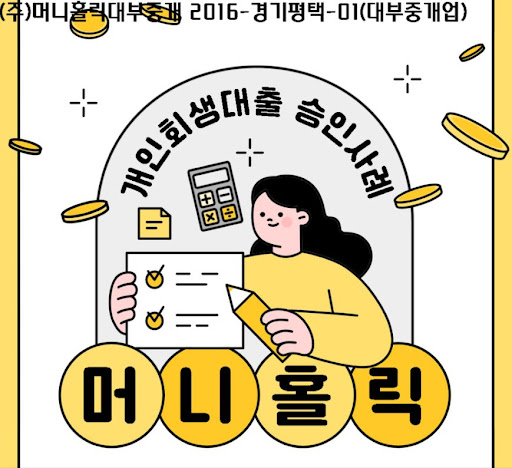 개인회생자대출, 합리적인 금리와 조건으로 재정 부담 줄이기
