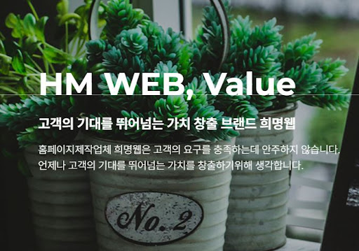 희명웹의 편리하고 신속한 홈페이지 제작 서비스