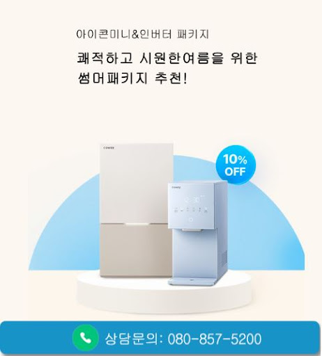 웅진코웨이고객센터가 코웨이 고객센터와 렌탈 상담을 구분하는 이유