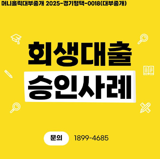 머니홀릭에서 알아보는 개인회생대출 상환 유예 제도