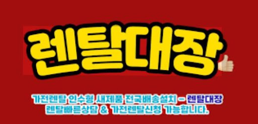 렌탈대장 청소기 렌탈 상품별 구성 비교
