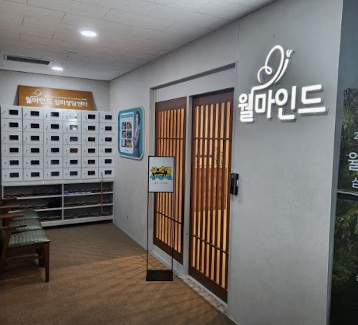 대구 심리상담센터 웰마인드가 대구심리상담센터 예약 시 안내하는 것
