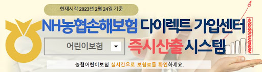 농협어린이보험 공식사이트